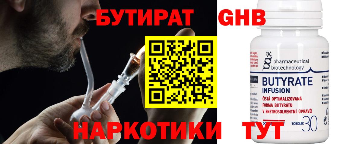 Нижнеудинск  БУТИРАТ  Вход с VPN  БУТИРАТ 1.4BDO 