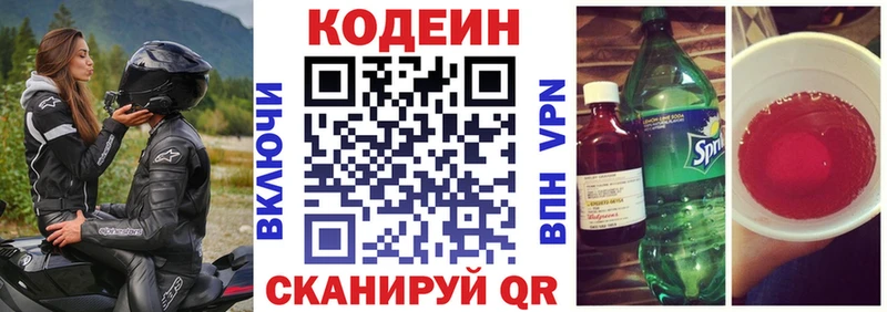 Кодеиновый сироп Lean напиток Lean (лин)  купить закладку  Нижнеудинск 