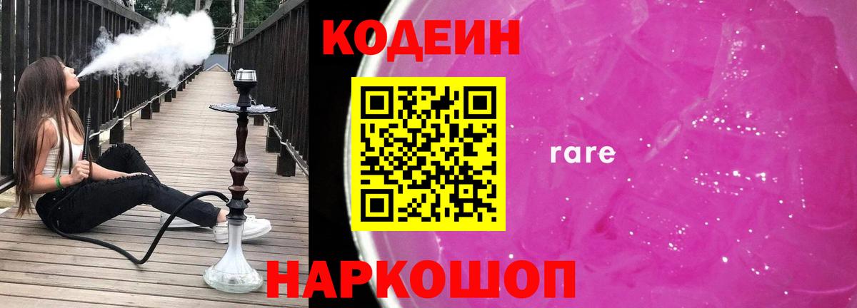 Codein напиток Lean (лин)  Вход с VPN  Codein напиток Lean (лин)  Нижнеудинск 