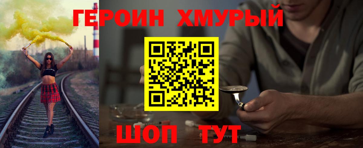 ГЕРОИН хмурый Нижнеудинск
