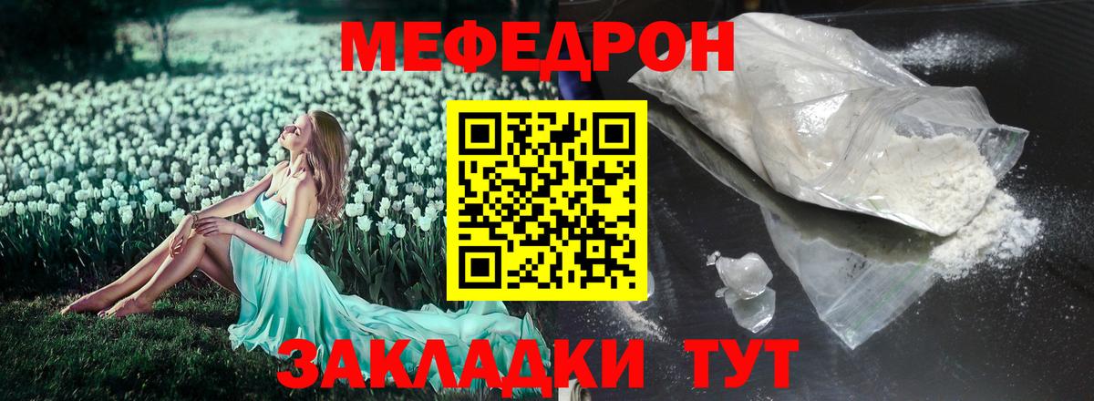 Нижнеудинск  МЕФ мяу мяу  МЯУ-МЯУ мука  Мефедрон  Вход с VPN 